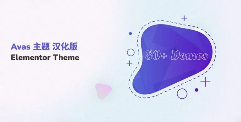 Avas 主题汉化版
