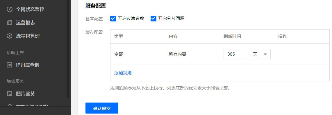 腾讯云CDN - 缓存配置