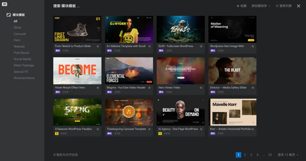 Slider Revolution 部分模板展示