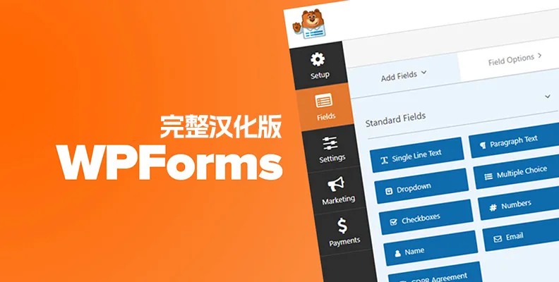 WPForms Pro v1.9.8.1 汉化版 – WordPress 表单插件 含组件