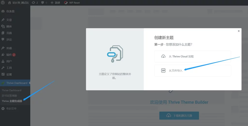 Thrive theme 导入主题 Thrive theme 导入主题