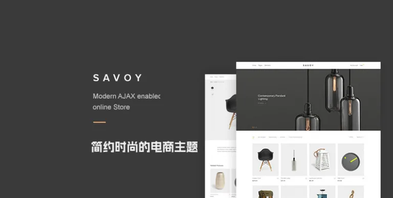 Savoy v3.1.01 – 简约时尚的 WooCommerce 电商主题
