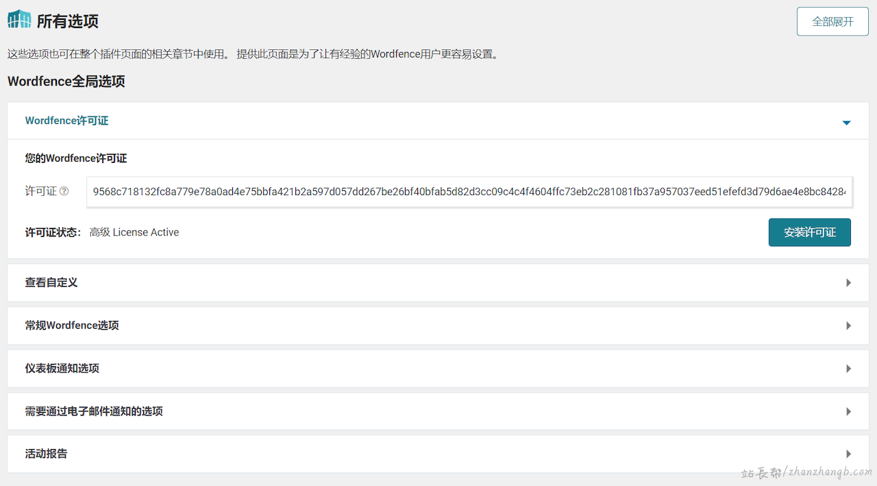 Wordfence Security Premium 选项设置演示