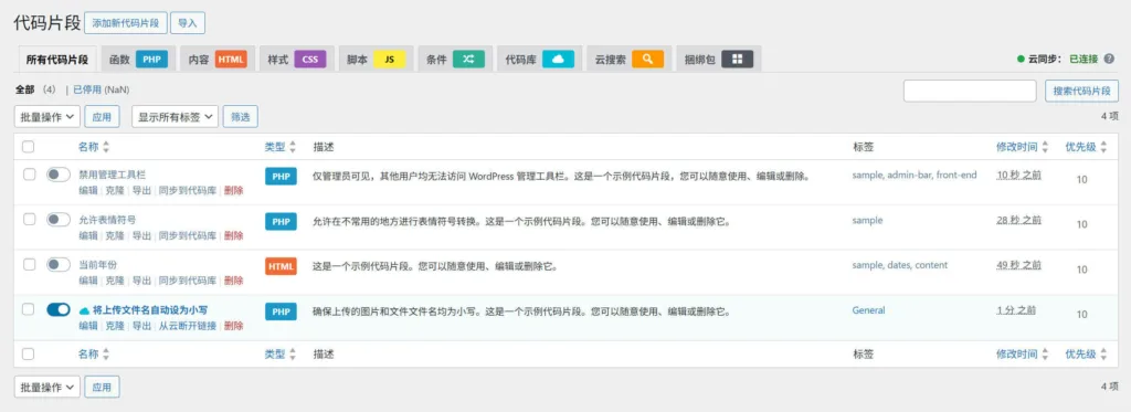Code Snippets Pro 后台管理演示