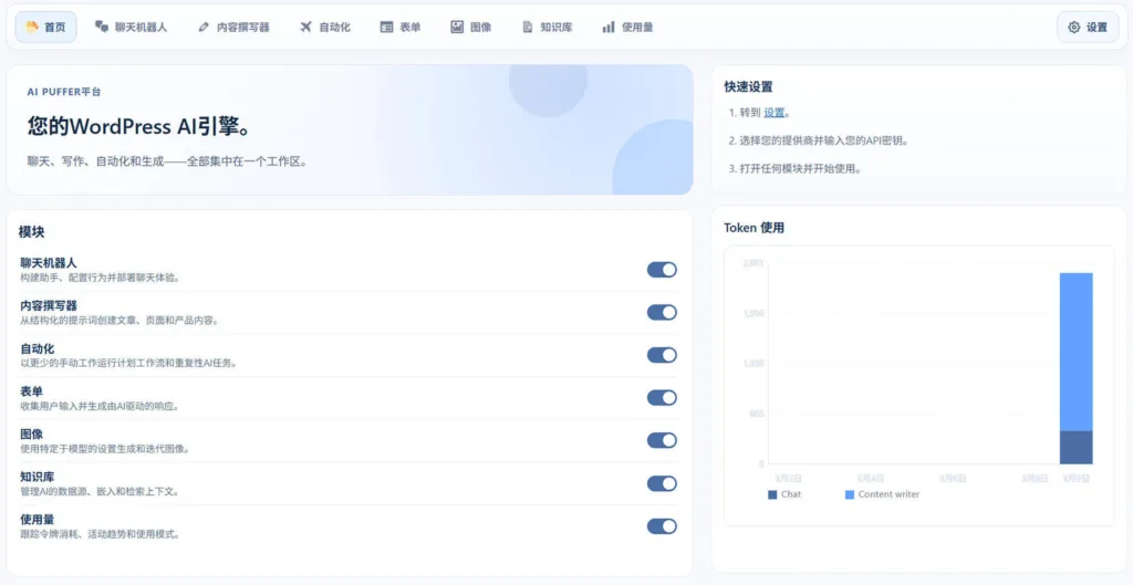 AI Puffer Pro 后台演示