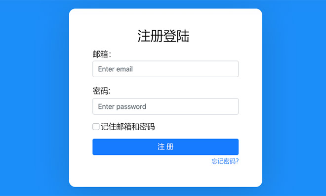 网站的“注册/登陆”功能最佳方案