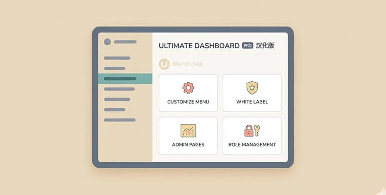 Ultimate Dashboard PRO v3.11.2 汉化版 – WP 后台定制插件 Ultimate Dashboard PRO v3.11.2 汉化版 – WP 后台定制插件