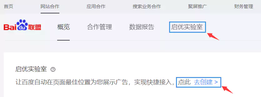 百度联盟 - 启优实验室
