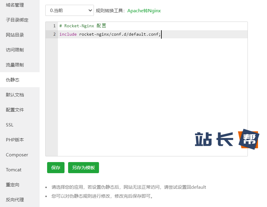Rocket Nginx 配置