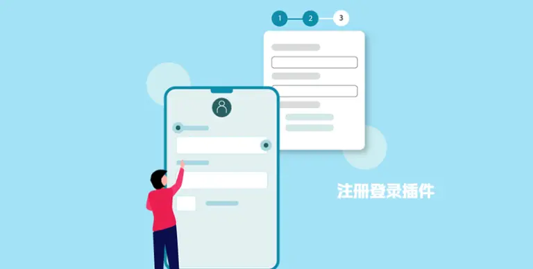 User Registration & Membership Pro v5.4.4 汉化版 – 注册登录插件