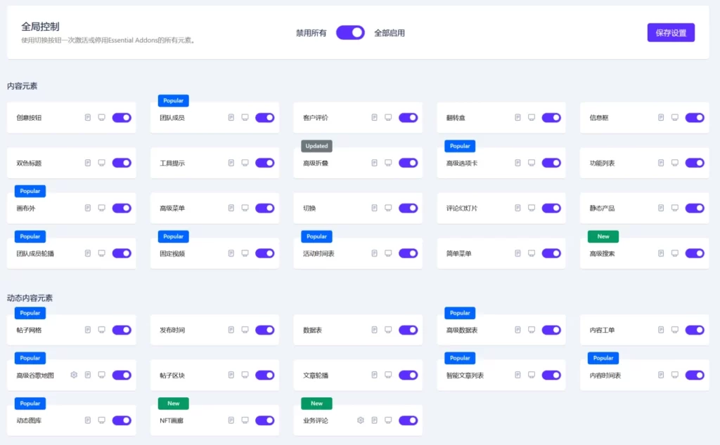 Essential Addons for Elementor功能展示 Essential Addons for Elementor功能展示