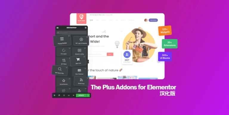 The Plus Addons for Elementor – Pro v6.4.0 汉化版 – 高级小部件