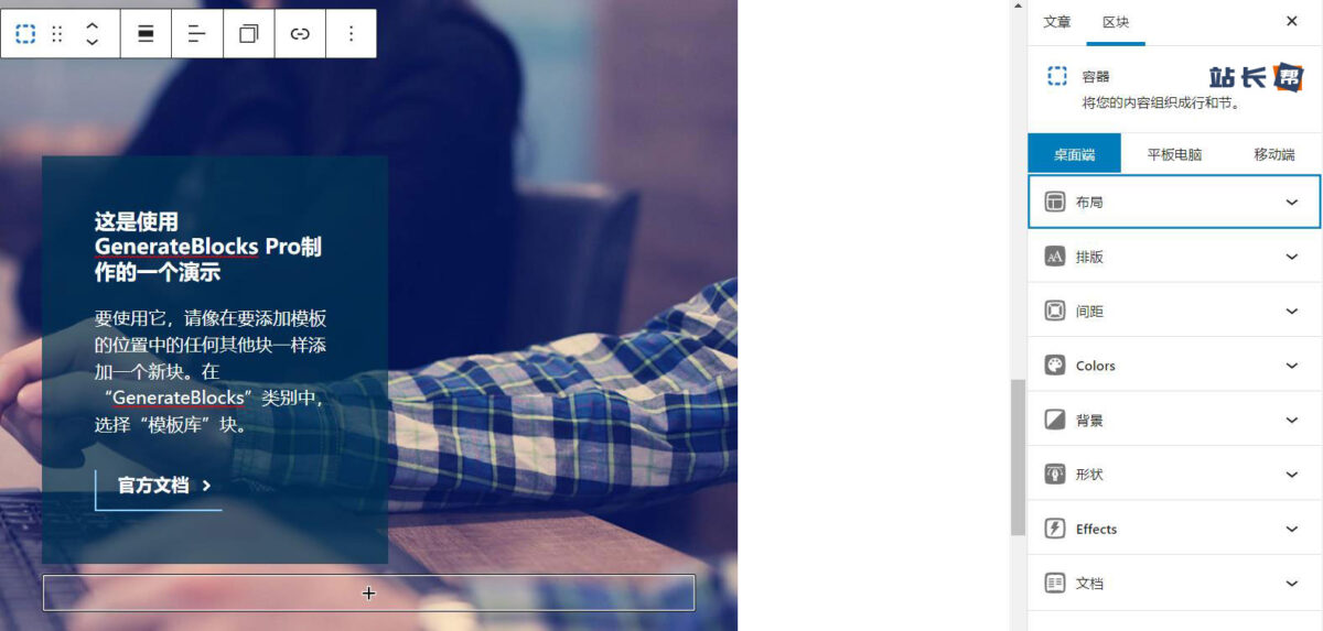 GenerateBlocks 设计演示