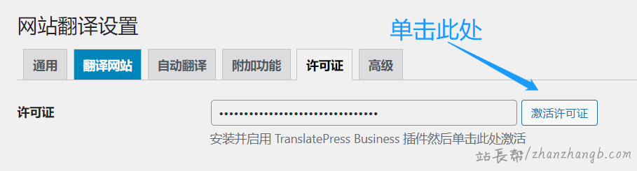 TranslatePress Business 激活方法 TranslatePress Business 激活方法
