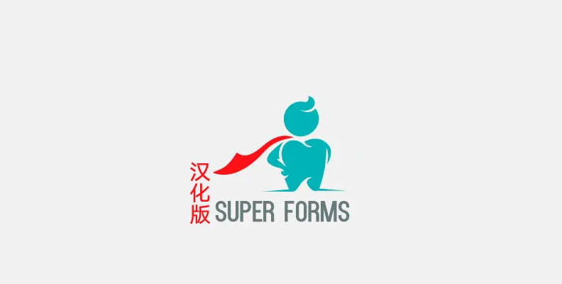 Super Forms v6.4.007 汉化版 – WP 拖放表单生成器 Super Forms v6.4.007 汉化版 – WP 拖放表单生成器