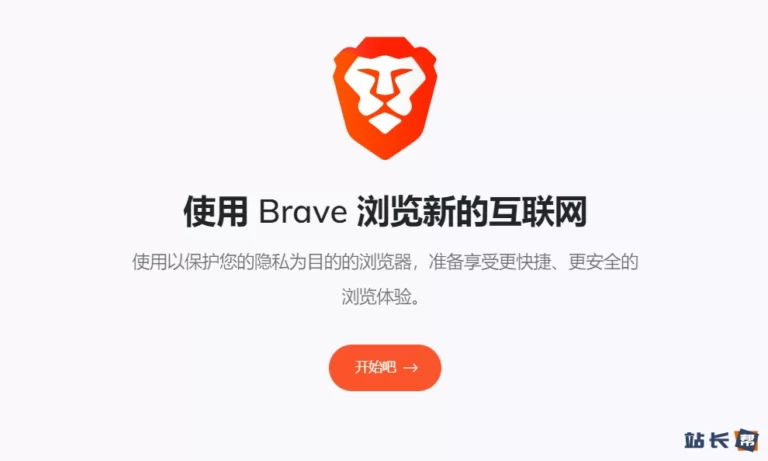 介绍一款非常快的浏览器:Brave Browser