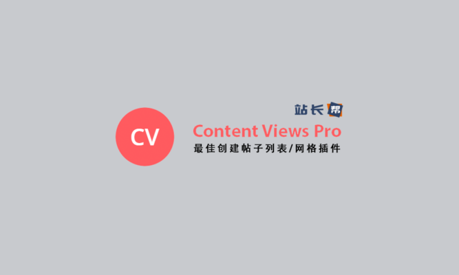 Content Views Pro v7.3 汉化版 – WP 文章列表与过滤器布局
