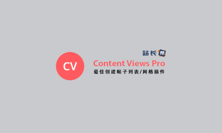 Content Views Pro v7.2.2 汉化版 – WP 文章列表与过滤器布局