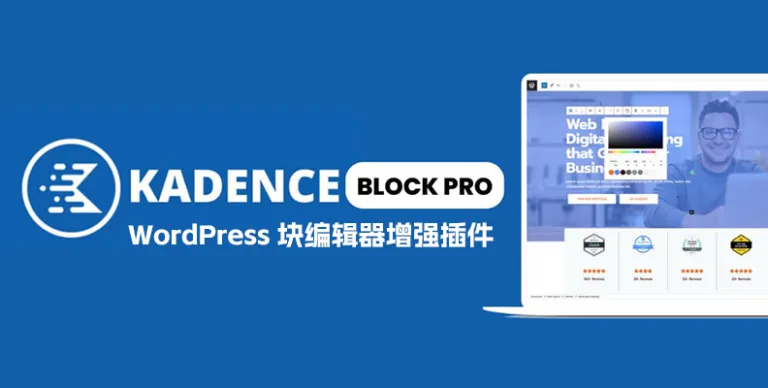 Kadence Blocks Pro v2.8.3 汉化版 古腾堡编辑器增强插件
