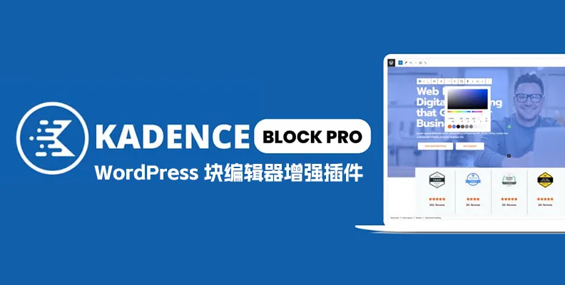 Kadence Blocks Pro v2.8.3 汉化版 古腾堡编辑器增强插件