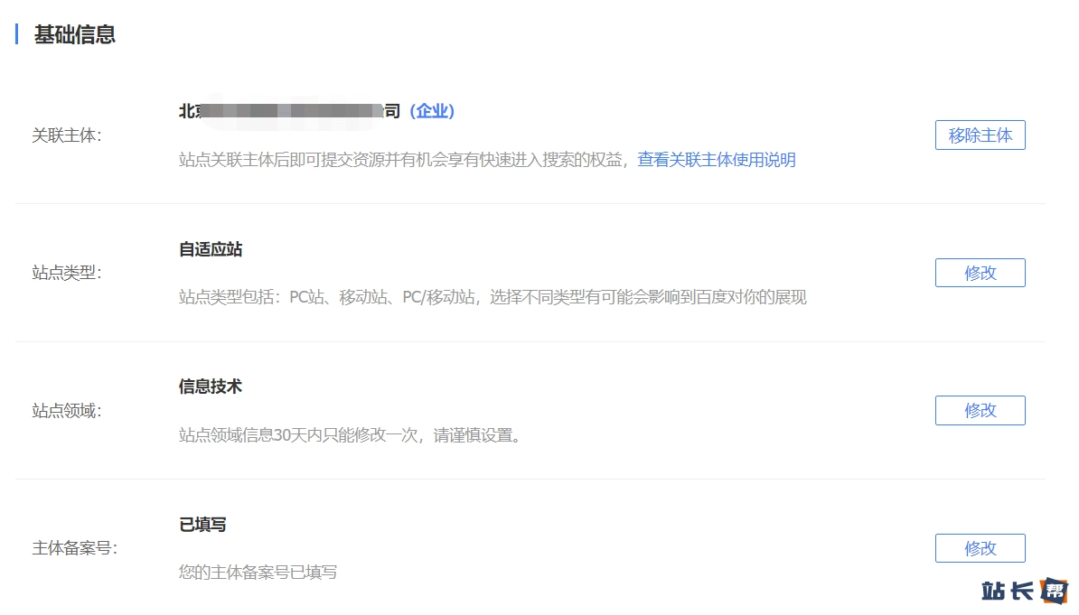 百度搜索关联主体