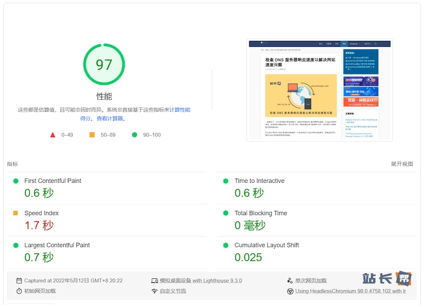 PageSpeed Insights 新版演示2