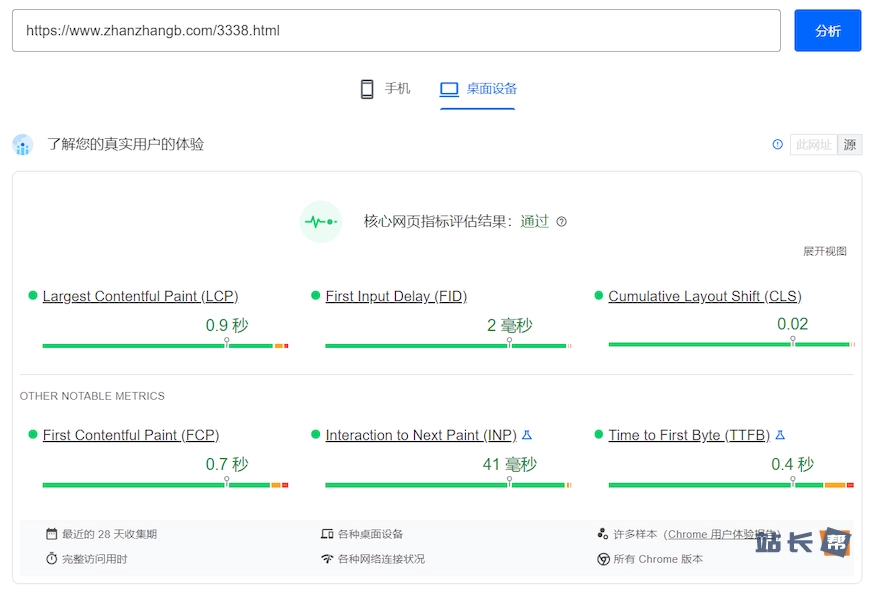 PageSpeed Insights 新版演示