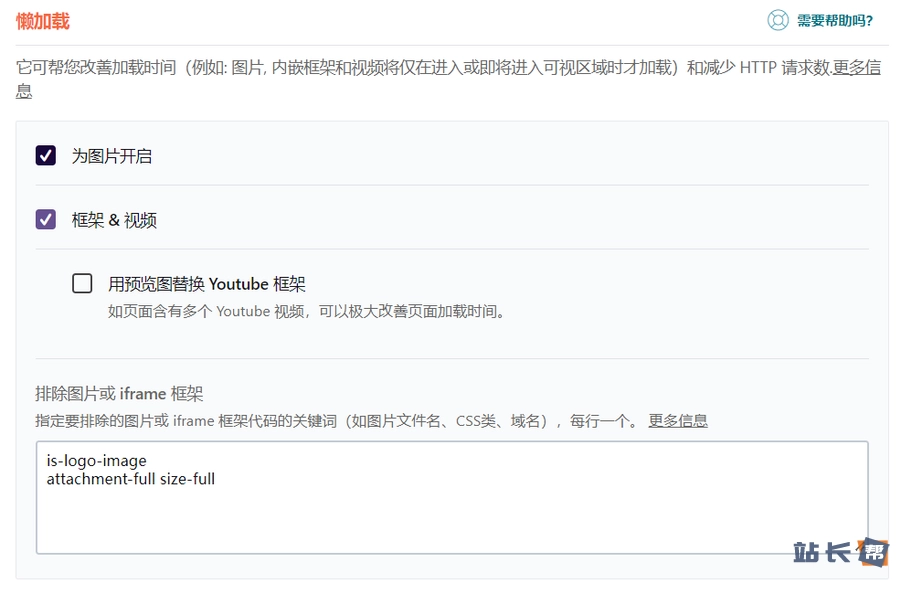 Rocket懒加载排除LOGO与特色图片