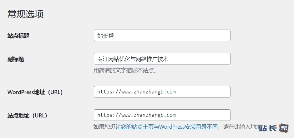 WordPress站点URL设置