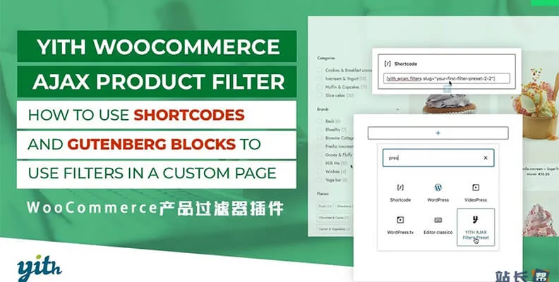 YITH WooCommerce Ajax Product Filter Premium v5.15.0 汉化版