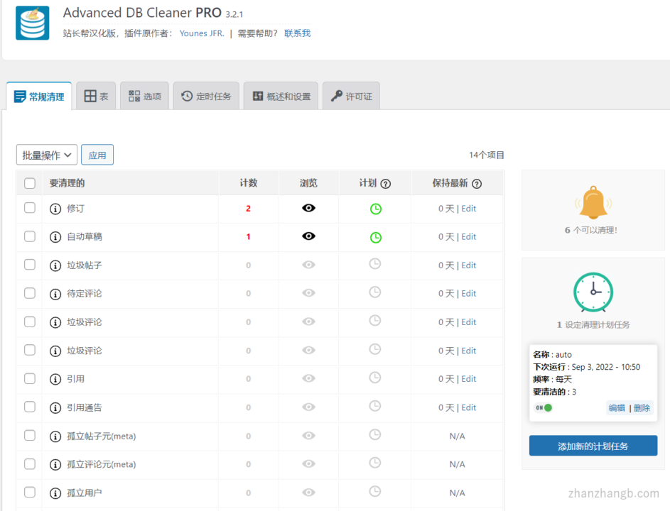 Advanced Database Cleaner PRO 演示 Advanced Database Cleaner PRO 演示
