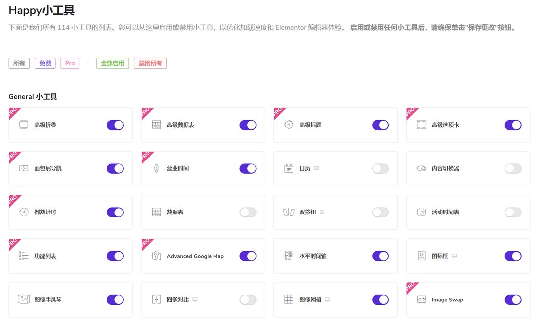 Happy Elementor Addons 汉化演示