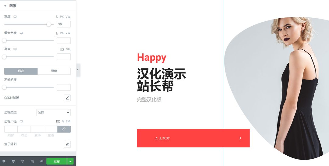 Happy Elementor Addons 汉化演示2