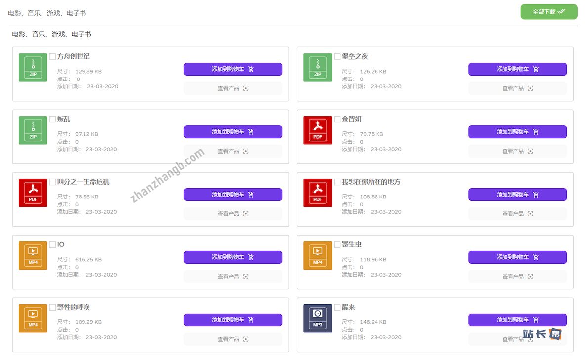 WP File Download 演示 WP File Download 演示
