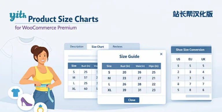 YITH Product Size Charts for WooCommerce v1.54.0 汉化版 – 尺码表插件