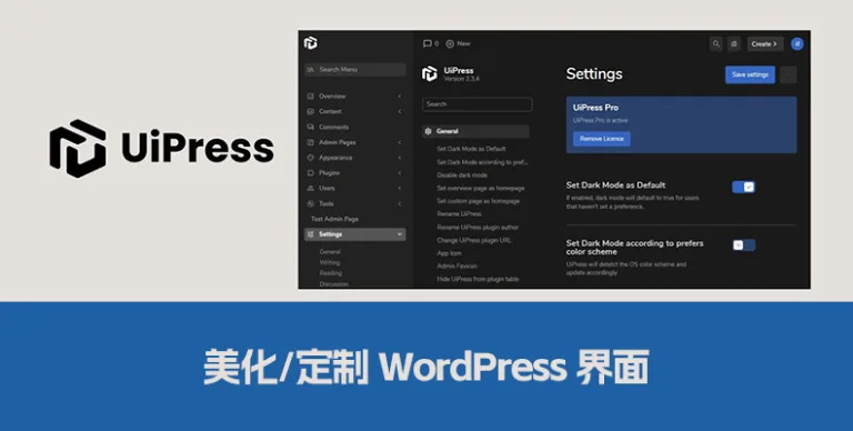 UiPress Pro v3.4.02 – WordPress 管理界面定制插件