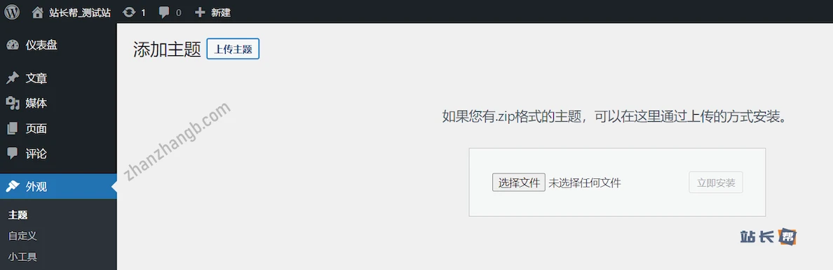 上传安装Avada主题 上传安装Avada主题