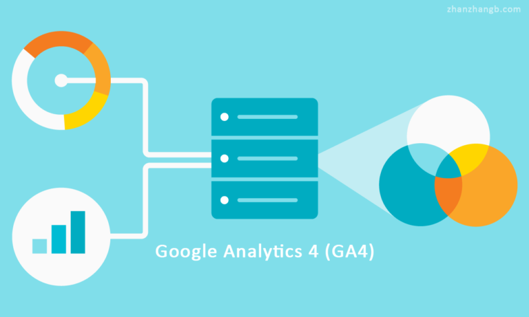 现在应该切换到 Google Analytics 4 (GA4) 吗?这些必须了解