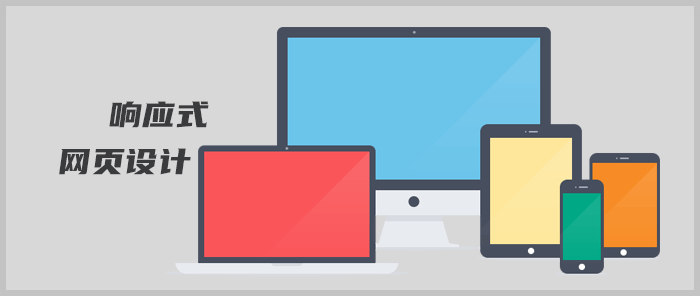 响应式网站设计(Responsive Web design,RWD)