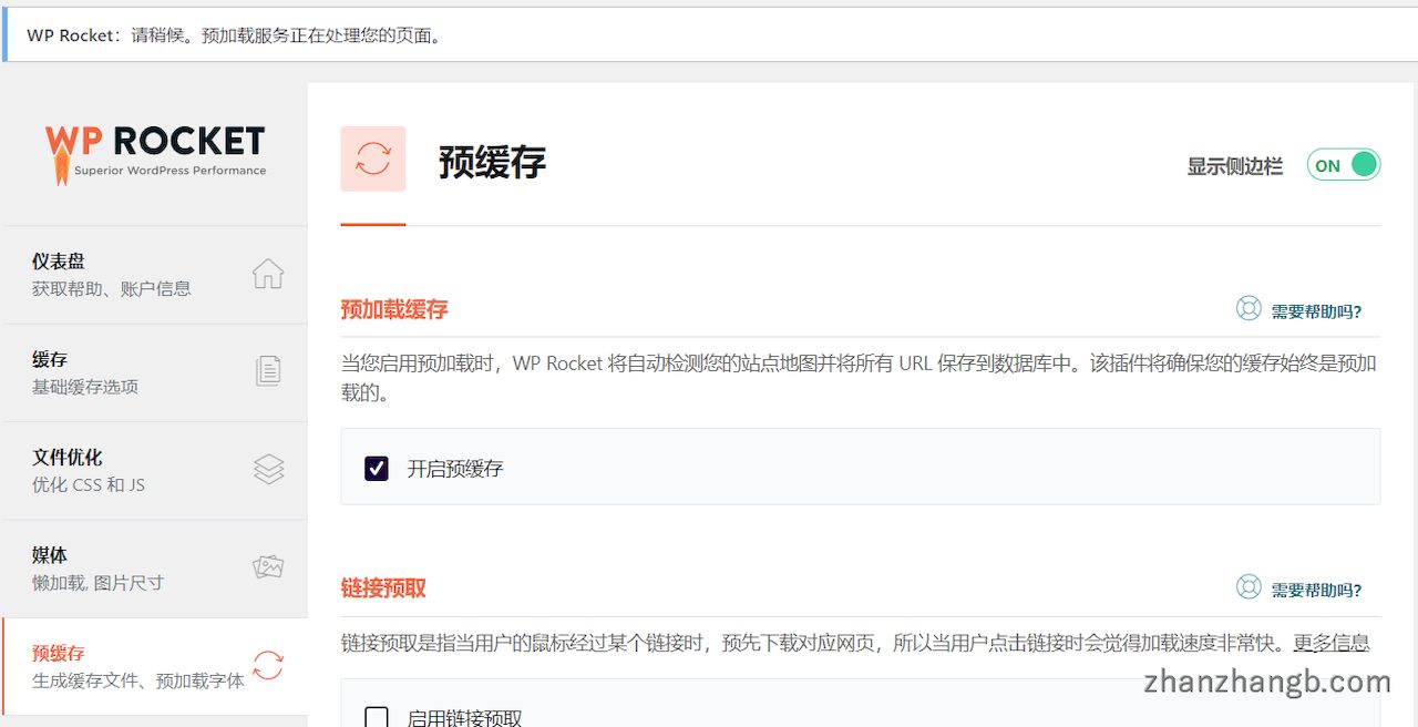 WP Rocket 预缓存功能