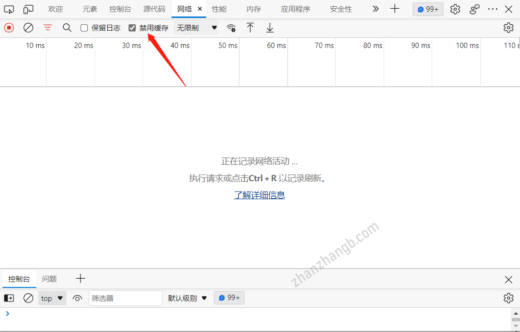 DevTools调试 禁用缓存