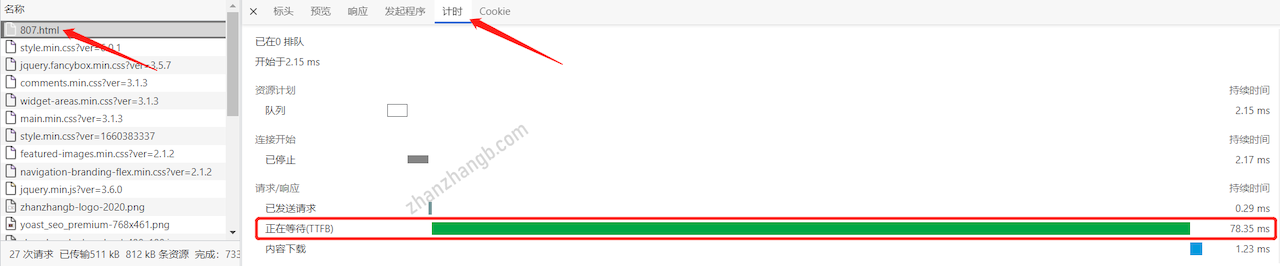 DevTools中检查TTFB状况