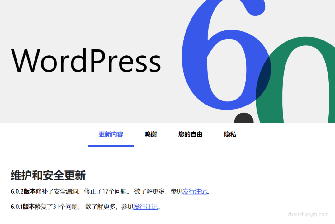 wordpress 6.0.2 关于页面