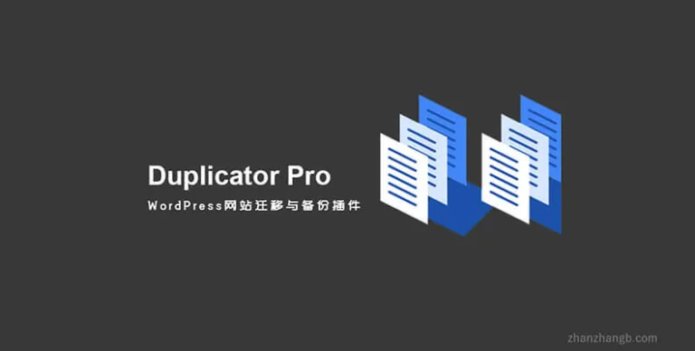 Duplicator Pro v4.5.23.1 汉化版 – WordPress 迁移备份插件