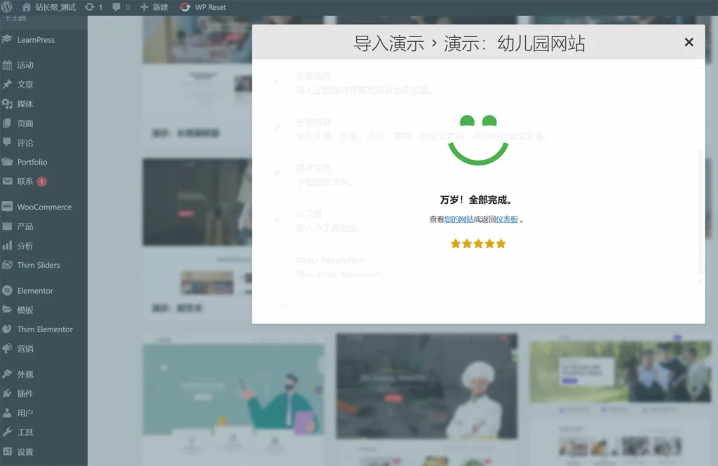 Eduma 导入模板成功 Eduma 主题模板导入测试成功