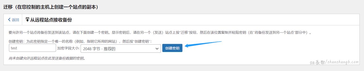 UpdraftPlus 迁移/克隆网站 创建密钥