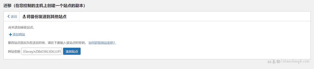 UpdraftPlus 迁移/克隆网站