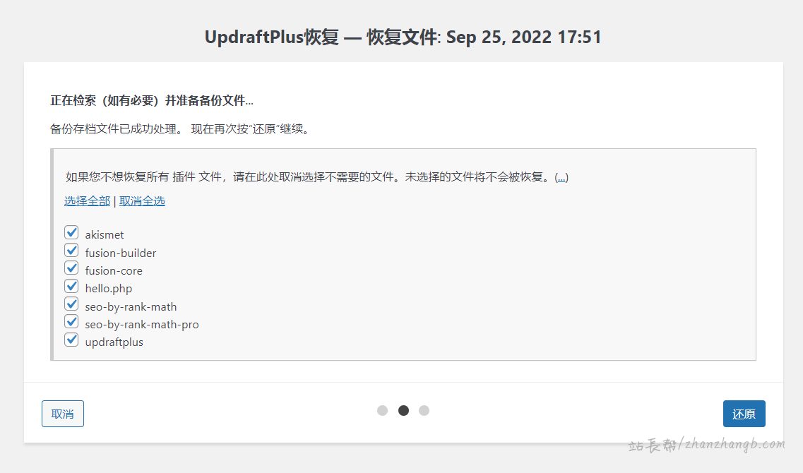 可以有选择性的恢复插件文件