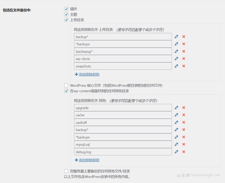UpdraftPlus 插件设置文件备份示例