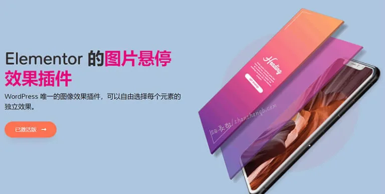 Emage Image Hover Effects for Elementor v4.5.2 – 图片悬停效果